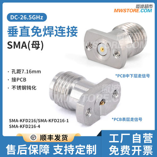微波超市SMA-KFD216垂直免焊连接器26.5GHz双孔法兰PCB表层中下层
