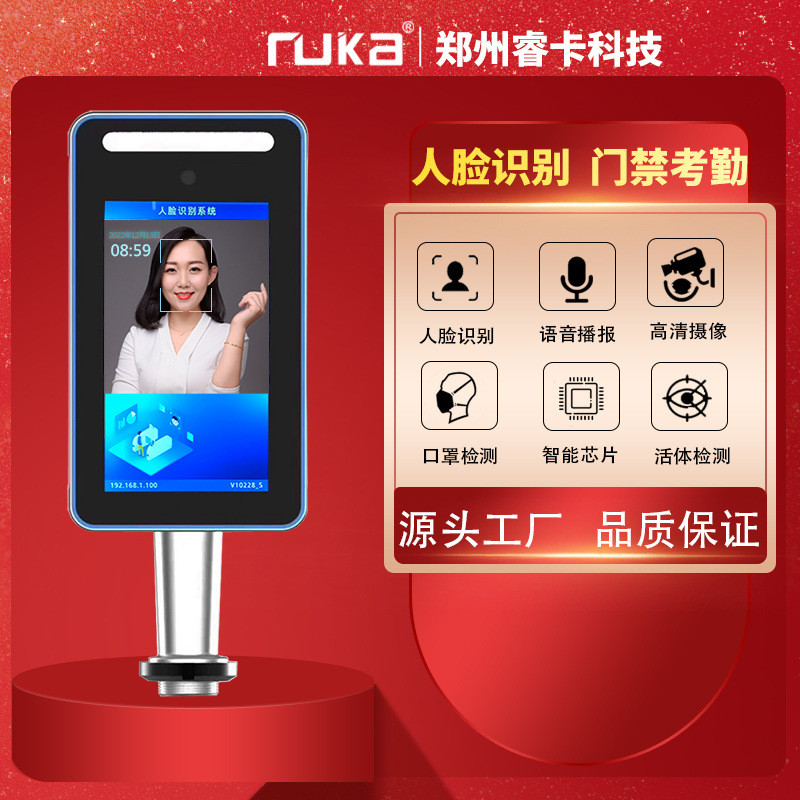 工厂现货睿卡智能7寸人脸识别门禁一体机办公室访客考勤人脸机批