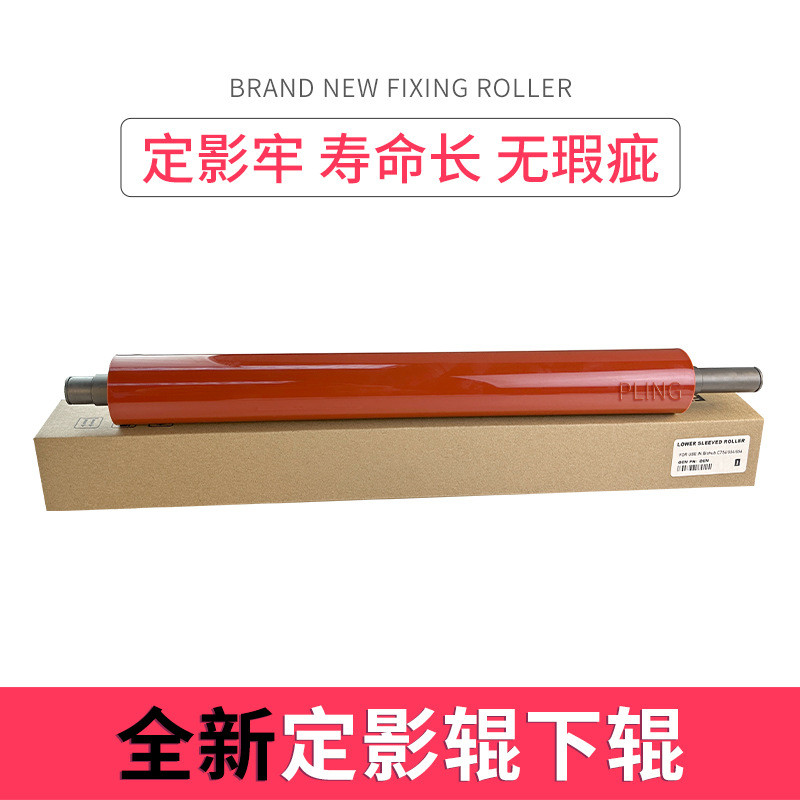 柯尼卡美能达适用c452定影膜柯美c552c652754定影膜带下辊