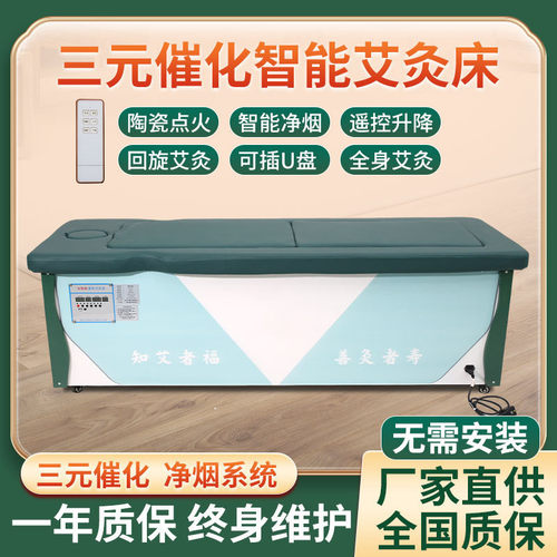 三元催化艾灸床全自动电子艾灸床智能升降按摩艾灸床新款艾灸全身