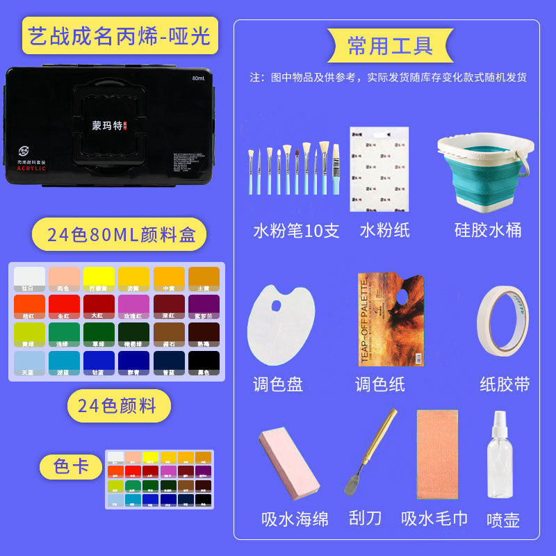 丙烯颜料套装玛特蒙美术生42色80ml果冻工具套装手绘墙绘颜料防水