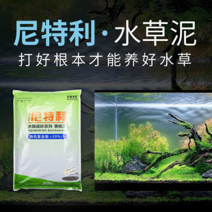 尼特利水草泥兰保营养土鱼缸种植土硬水土版兰格底泥水草养殖软水