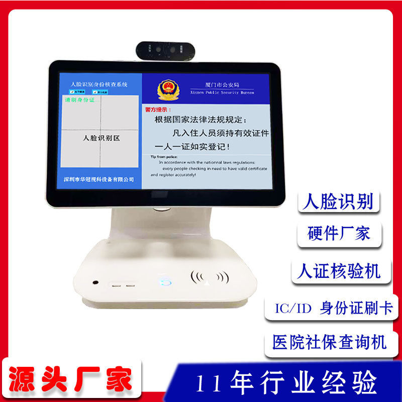 热销15.6安卓一体机台式双目刷机访客机硬件人脸识别ic/id/