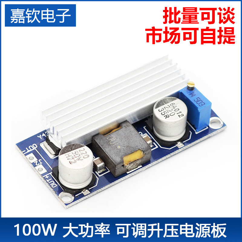 DC-DC 直流可调升压电源模块 100W大功率板升压板 超XL6009 6A