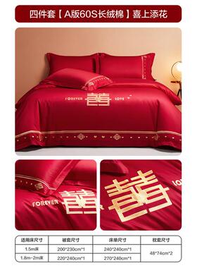 95n60支红色婚庆四件套喜婚嫁新婚婚床结婚床上用品被喜庆婚