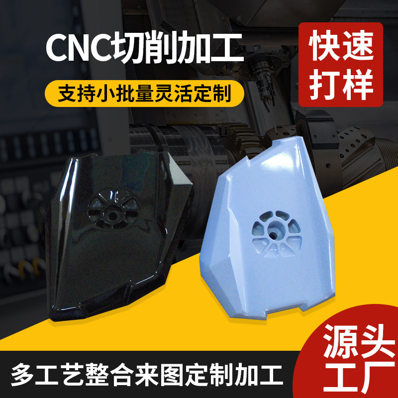 高端工业手板模型小批量打样汽车电子通讯配件CNC手板件加工