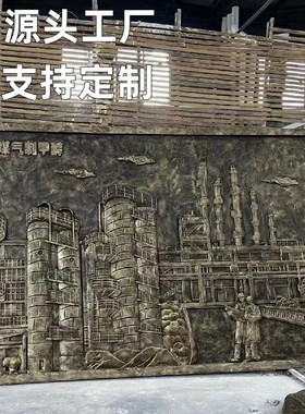 玻璃钢浮雕室外景区广场校园历史古典文化背景墙装饰锻铜浮雕