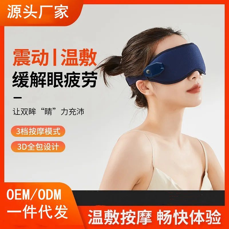 新款磁吸护眼仪震动加热按摩眼罩缓解疲劳冰敷助眠眼部按摩器