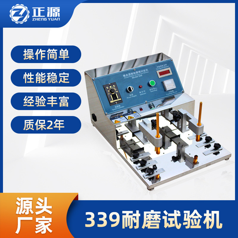 耐磨仪器检测设备Taber橡皮耐摩擦试验机339耐磨试验机