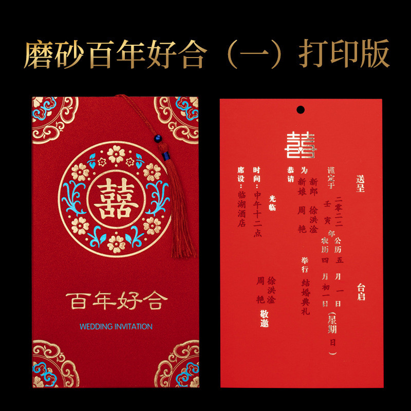 50张请帖结婚2024婚礼中国风个性请柬创意喜帖邀请函婚宴中式