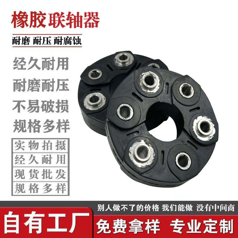 厂家供应振动筛专用孔振动筛橡胶挠性盘橡胶挠性盘联轴器6配件8孔