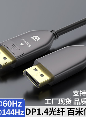dp光纤线1.4版8K144hz工程电竞级高清线电脑显示器连接线光纤dp线