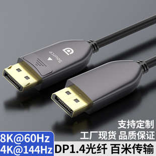 dp光纤线1.4版 8K144hz工程电竞级高清线电脑显示器连接线光纤dp线