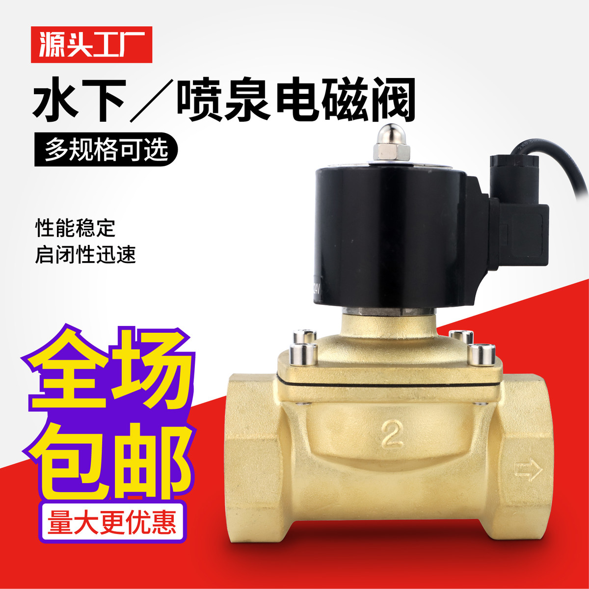 水下喷泉防水常闭电磁阀水阀地埋式220V电磁电阀门24V12V46分1寸