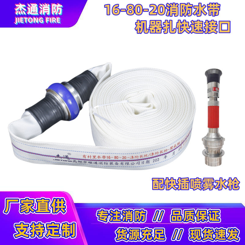 消防聚氨酯水带16-80-20/25m带高压耐磨16型软管车用3寸皮龙加厚