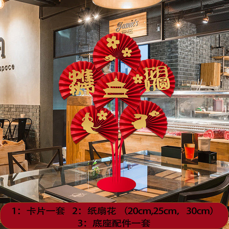 中秋国庆节装饰纸扇花桌面摆件店铺商场珠宝店柜台气氛场景布置
