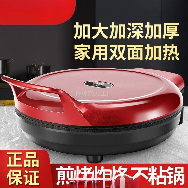 电饼铛家用双面烤机煎饼全自动烙饼加大加深加热电饼档特大号