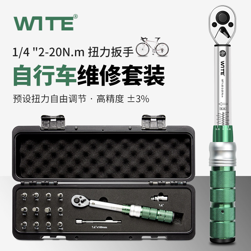 山地自行车扭力扳手预置式mtb可调扭矩s2内六角1/4小飞2-20nm套装