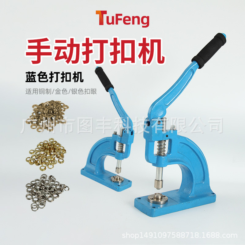 工厂直销手摇扣眼机手动打扣机打孔材料广告机器钉扣设备钉扣机