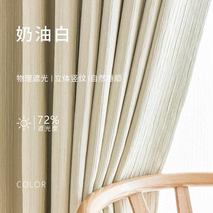 ins风奶茶色小细皱竖条皱布窗帘全遮光客厅卧室棉麻窗帘成品 日式