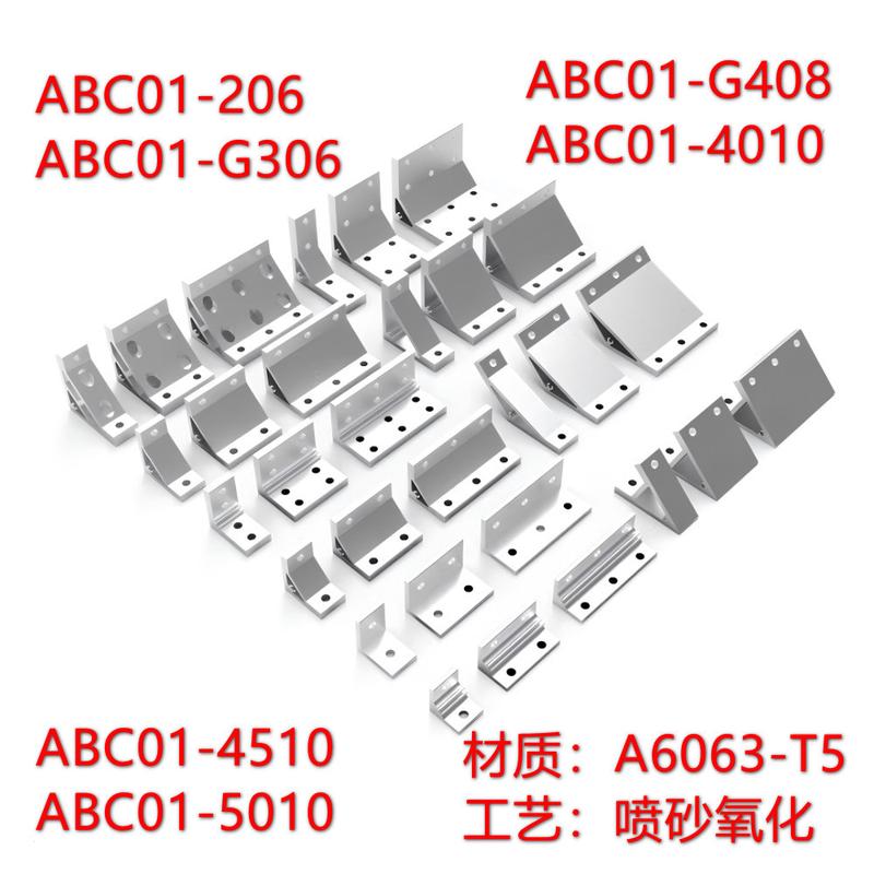 可定制型材角码欧标30槽宽8.2 ABC01-G306-30-20-35-45-55-60-70