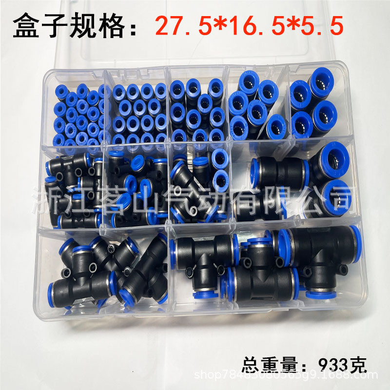 101pcs气管接头接头套盒pu气动组合套装接头直通三通弯头组合套装
