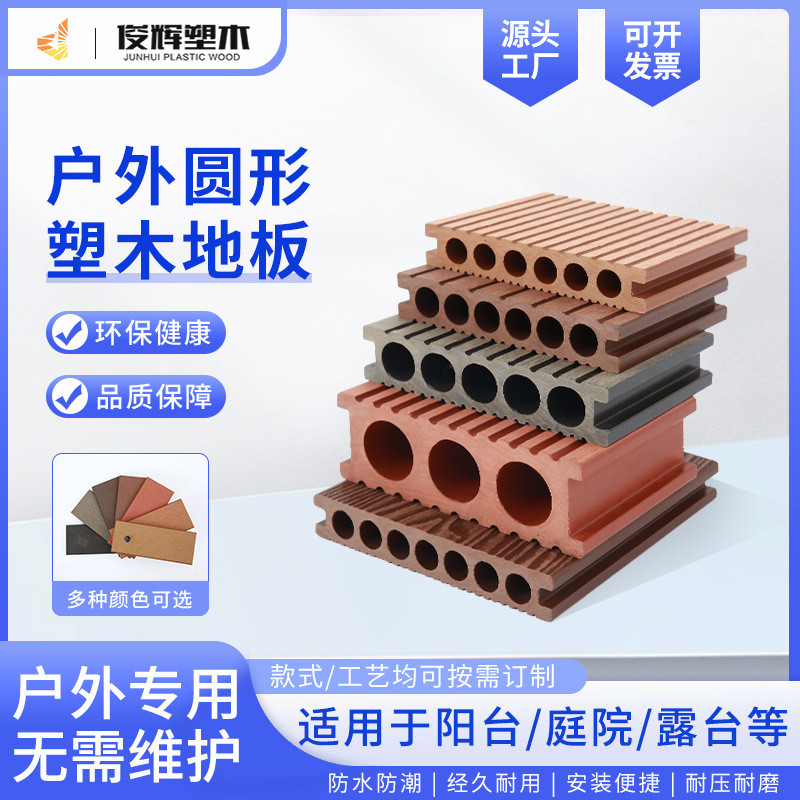 户外公园园林防腐木塑地板pe共挤地板景观栈道工程圆孔塑木地板