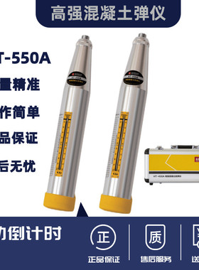 热销海创混凝土ht-450a/ht-550a型高强高科回弹仪砼回弹仪4.5/5.5