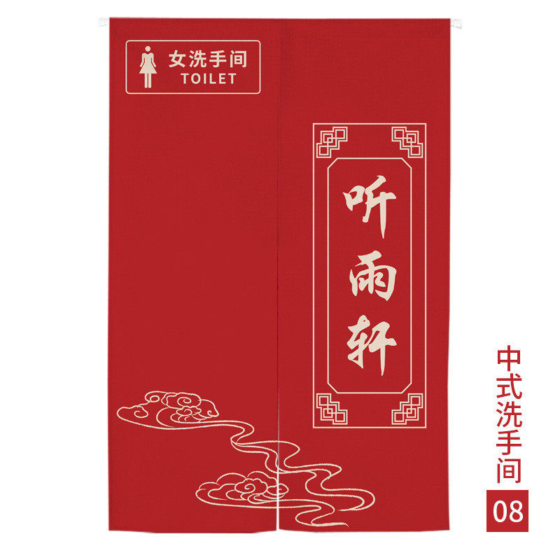 中式洗手间门帘文雅厕所半帘个性创意搞笑文字布帘商用布艺隔断帘