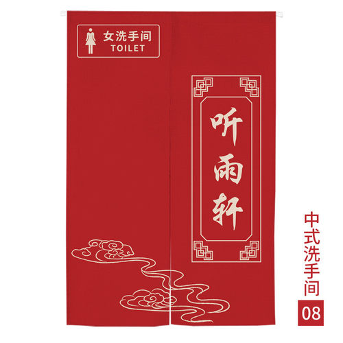 中式洗手间门帘文雅厕所半帘个性创意搞笑文字布帘商用布艺隔断帘 - 封面
