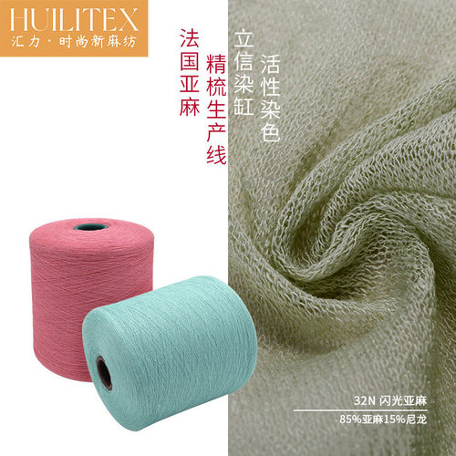 热销亚麻锦纶混纺纱线库存现货闪光32nm精纺15/85亚麻包覆混纺尼