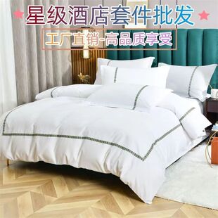 酒店高档客房民宿宾馆纯白被套床笠床单三件套床上四件套旅馆绣字