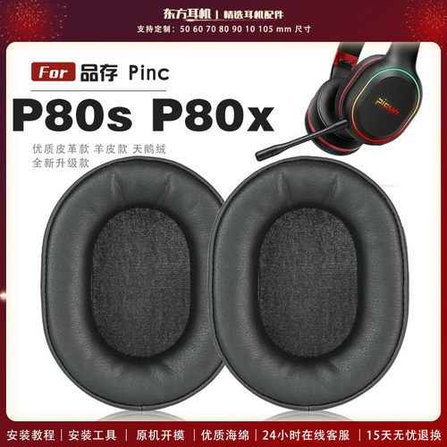 适用 Picun 品存 P80 P80S P80X耳罩头戴式耳机套耳机罩耳机海绵
