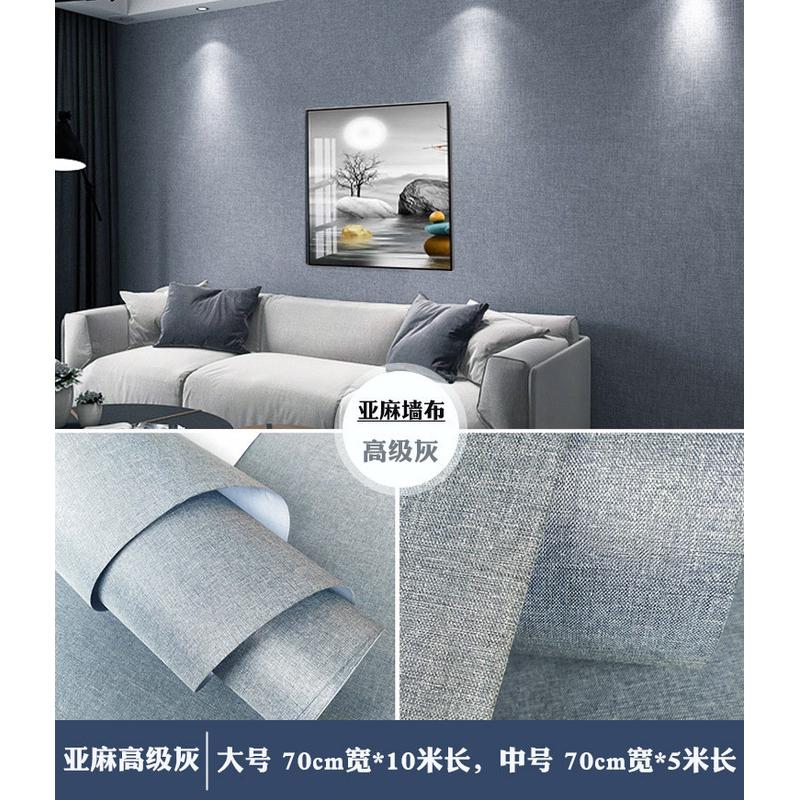 高级亚麻墙布自粘加厚客厅防潮防水纯色防霉自贴壁布亚麻布墙贴