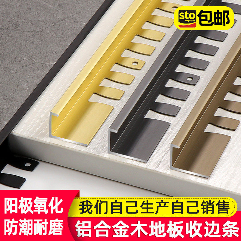 木地板铝金收口条金属收边条瓷砖包边条门槛压边条金属墙板极窄