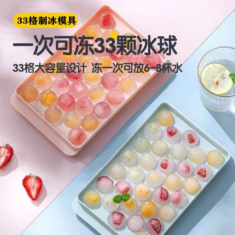 冰格速冻器制冰盒家用冰箱制冰球带盖自制圆球形冰块模具做冰神器
