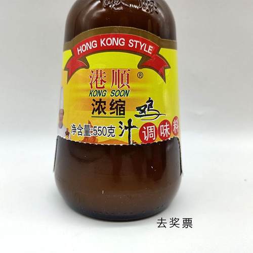 去奖券 港顺浓缩鸡汁550gx2瓶 港式粤菜风味 高汤底提鲜炒菜煲汤