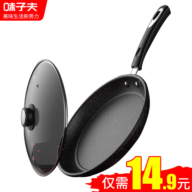 味子夫麥飯石平底鍋不粘鍋家用牛排煎鍋小烙餅不沾電磁爐專黃榮幸