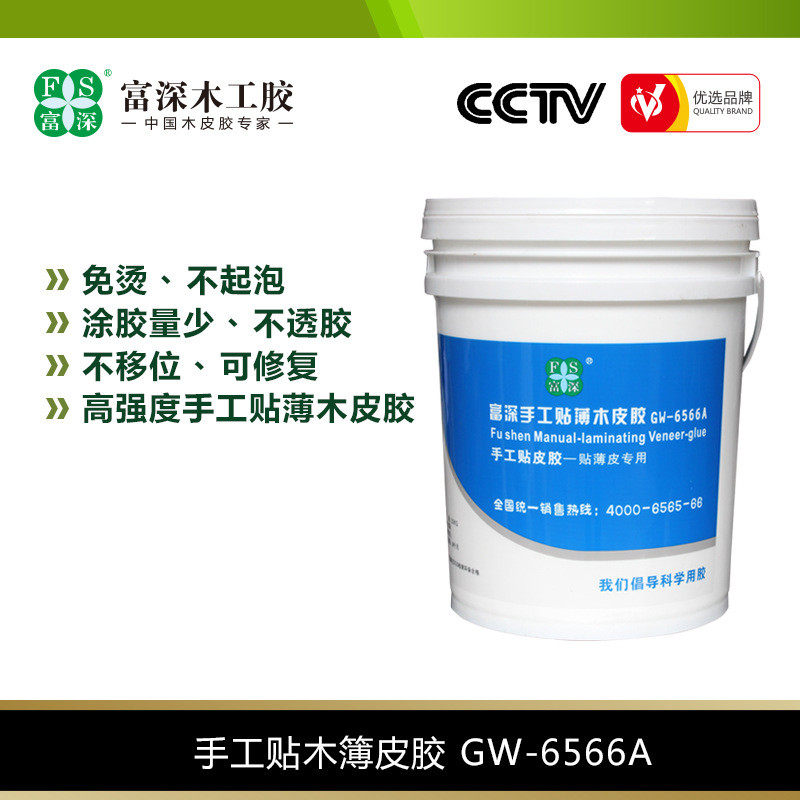 富深手工贴木皮胶水木工专业木皮冷热贴面封边条贴贴硬厚木皮胶水