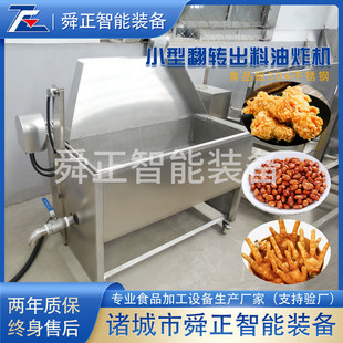 豆泡鸡爪油炸设备 自动翻转出料红薯油炸机 油水分离花生米油炸锅