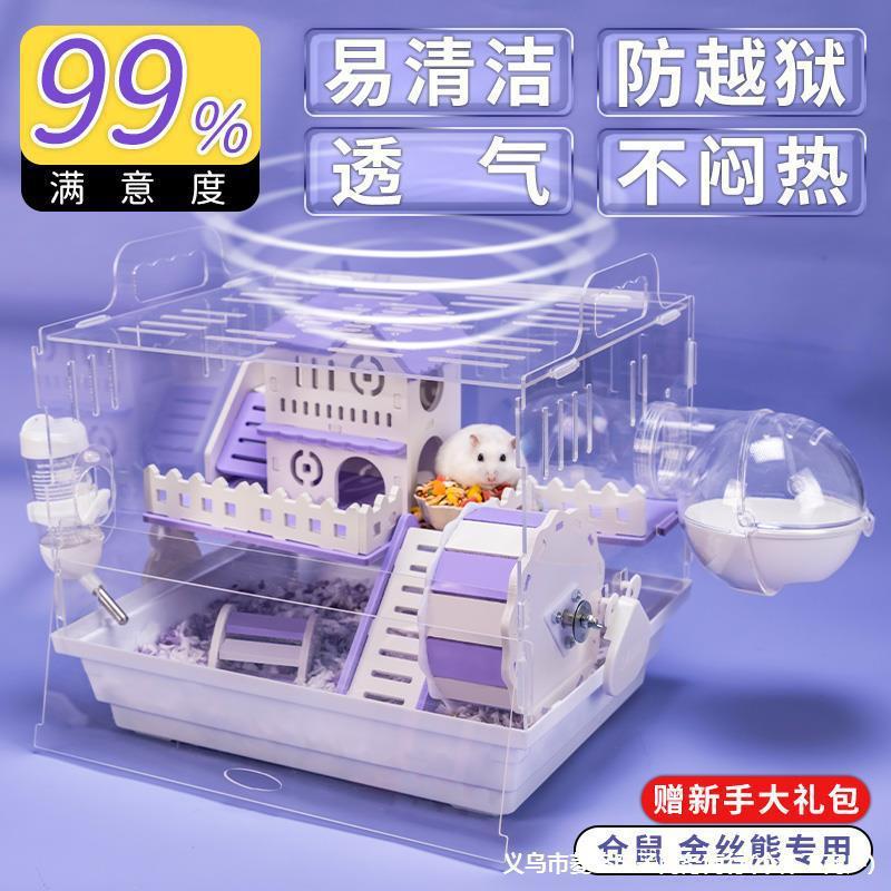 仓鼠笼子金丝熊笼便宜的别墅豪华透明亚克力用品大全套