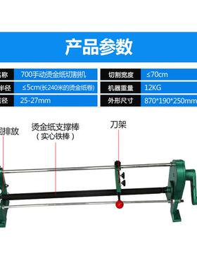 宝预牌手动烫金纸切割机切箔机纸分切机qg-7分切机烫金机选用设备