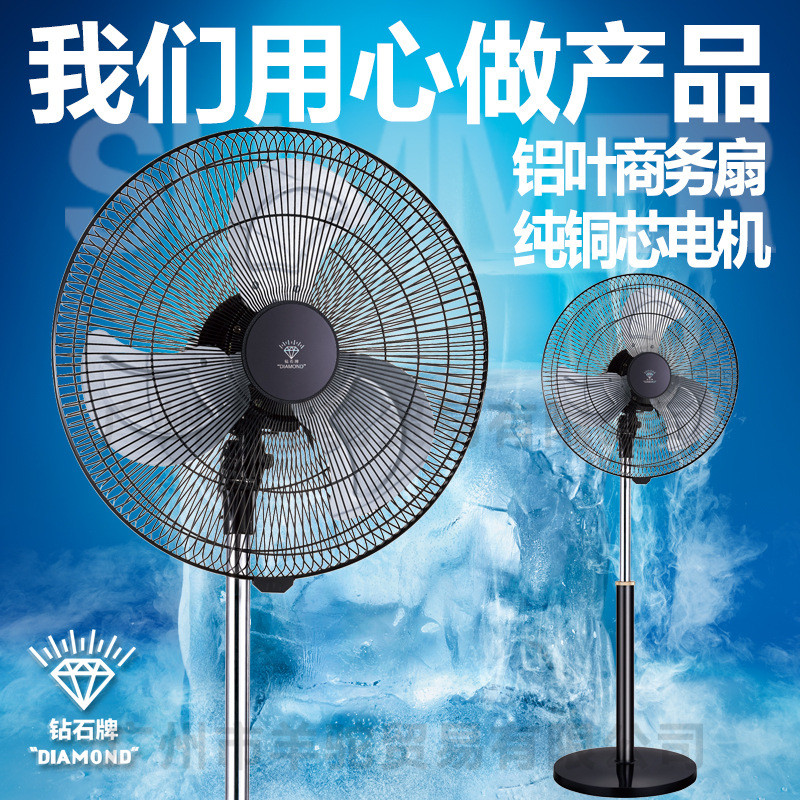 批发钻石牌电风扇落地扇家用18寸20寸工业机械式摇头大风力商务扇