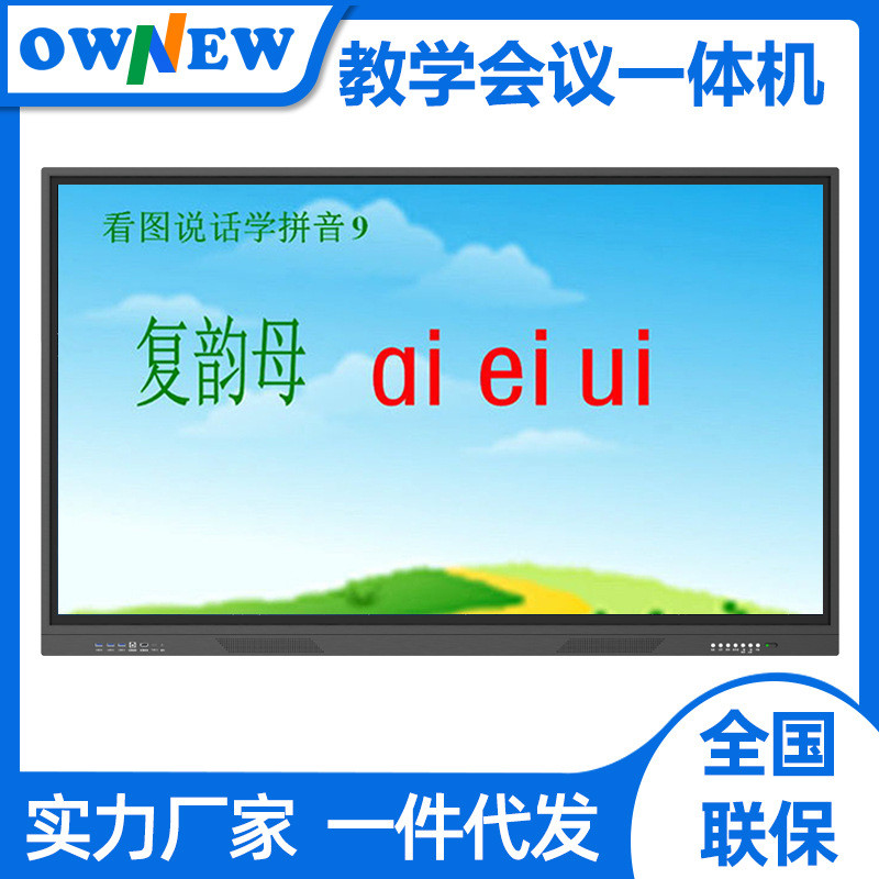 65英寸交互白板教学一体机幼儿园多媒体教学会议平板触控一体机
