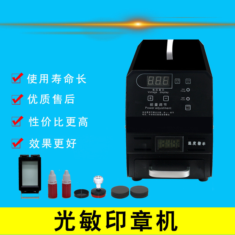 智能全自动小型光敏印章机小型名字机器图章机广告礼品印章机