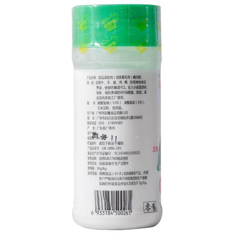 包邮【 广东味佳厨 嫩肉粉 250克*3瓶】松肉粉250g适用各种肉类
