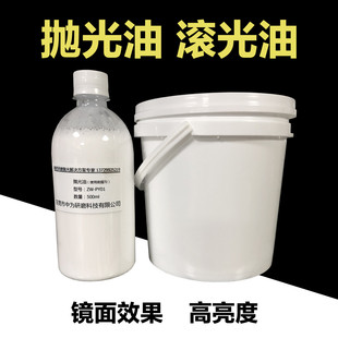 干式 滚筒镜面抛光油 抛光膏 滚光油 磨料抛光去毛刺 核桃壳抛光液