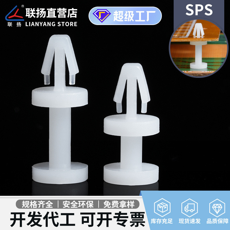 联扬定制sps单头飞机型扣尼龙隔离柱式间隔柱pc板绝缘柱垫高柱