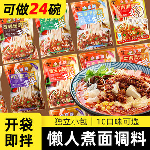 新日期伞塔牌懒人煮面调料拌面酱挂面方便面条调料包炸酱面专用酱