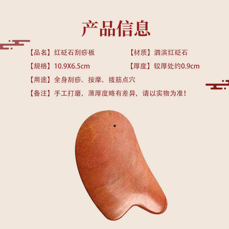 天然泗砭石红水滨刮痧板身体按摩加厚加大红砭石经络全身通用刮痧